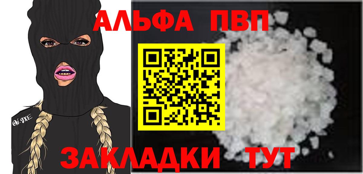А ПВП кристаллы  где продают   Вход с VPN  Alpha PVP VHQ  Alfa_PVP  Вязьма  A PVP VHQ 