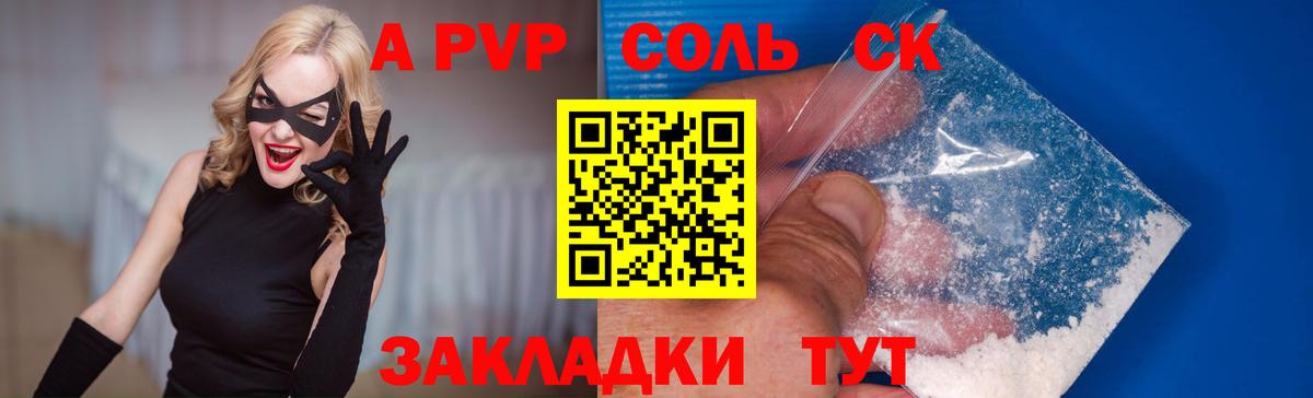 A-PVP кристаллы Вязьма