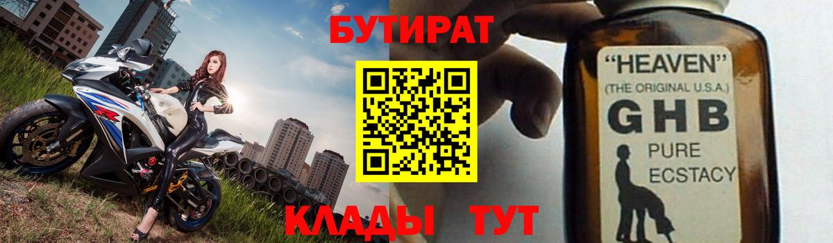 Бутират бутик Вязьма
