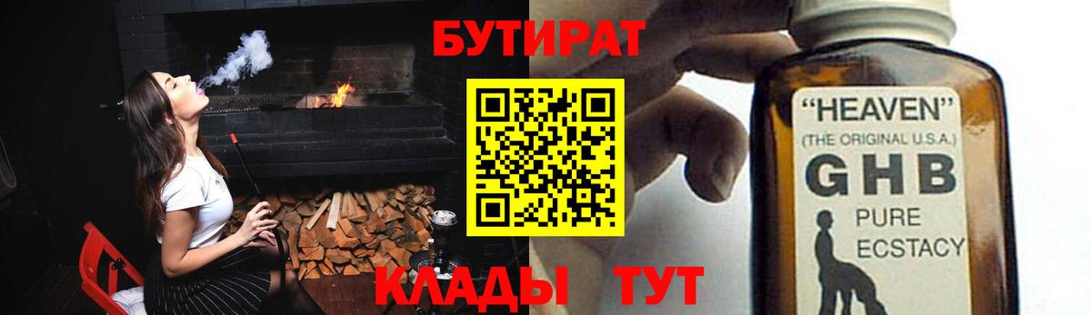 БУТИРАТ вода  Вход с VPN  Бутират  Вязьма 
