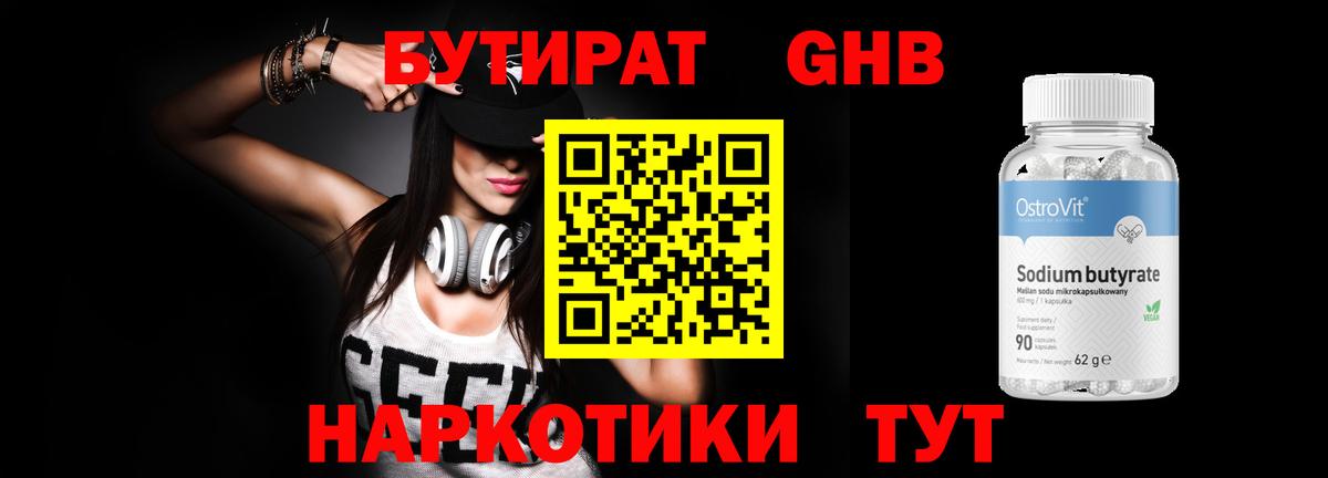 Бутират BDO 33%  Вязьма 