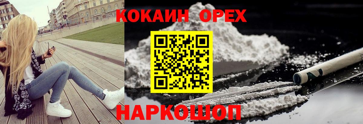 Вязьма  КОКАИН 99%  Кокаин  где купить наркотик  Вход с VPN 