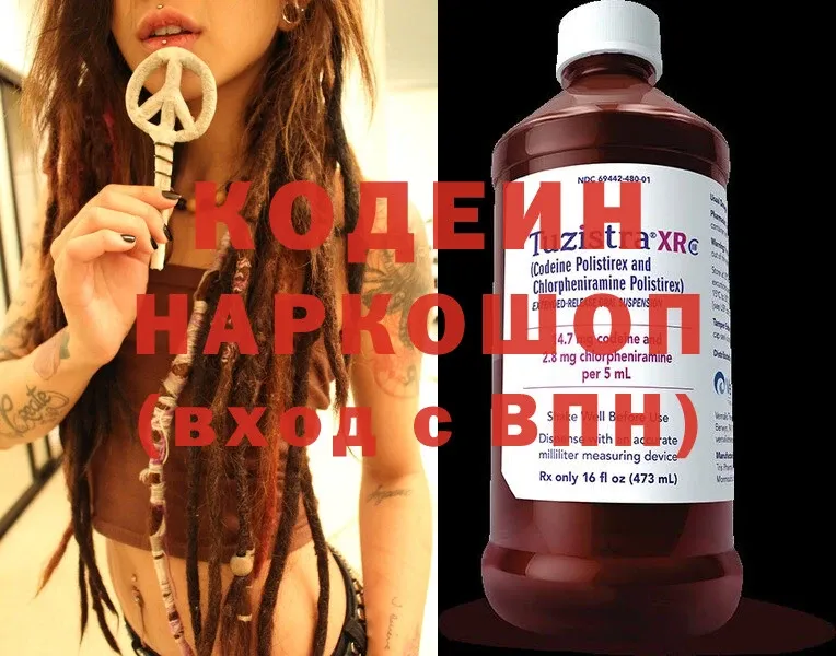 Кодеиновый сироп Lean Purple Drank  МЕГА онион  Вязьма  наркотики 