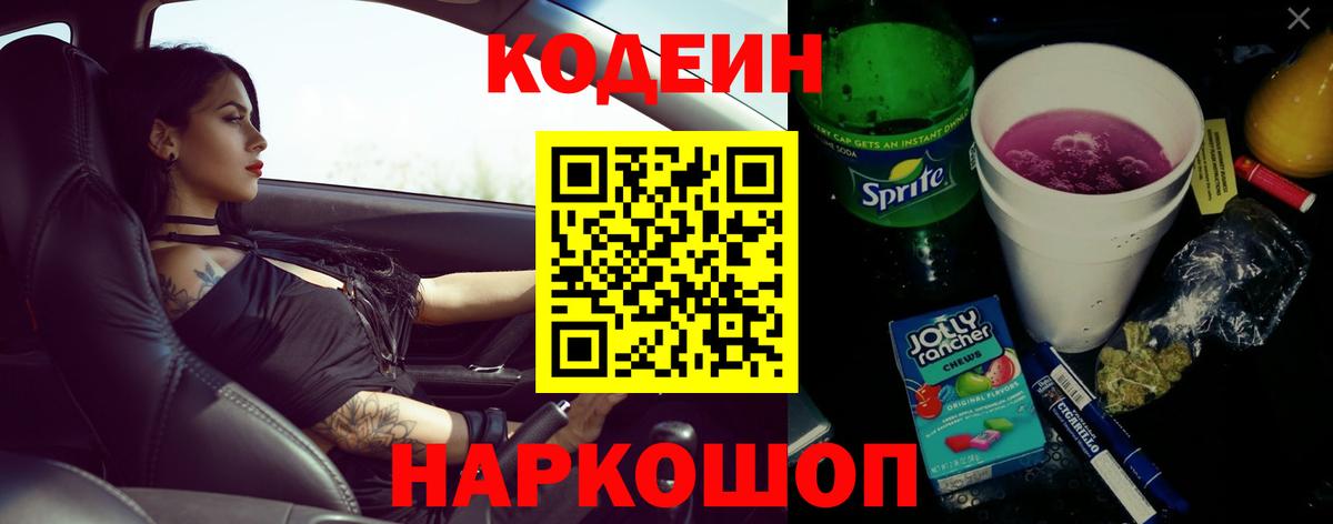 Вязьма  Кодеин Purple Drank  Вход с VPN  Кодеин Purple Drank 