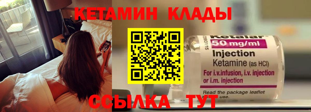 Кетамин ketamine Вязьма