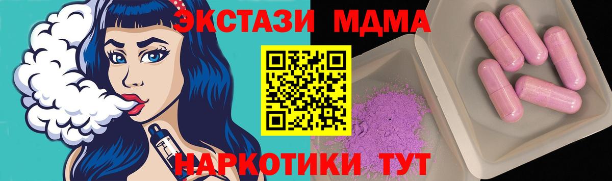 MDMA кристаллы Вязьма