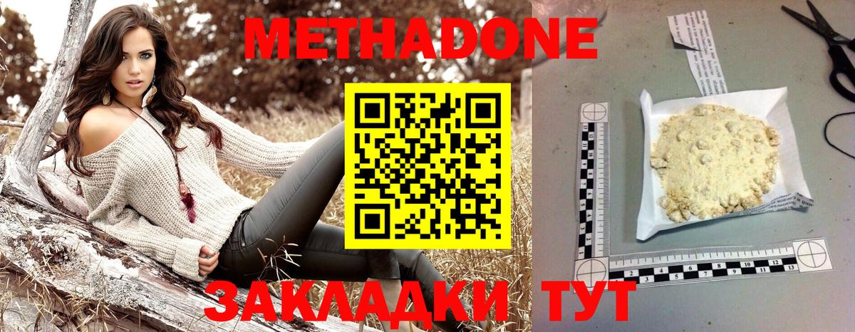 Метадон methadone  Вязьма  Метадон methadone 