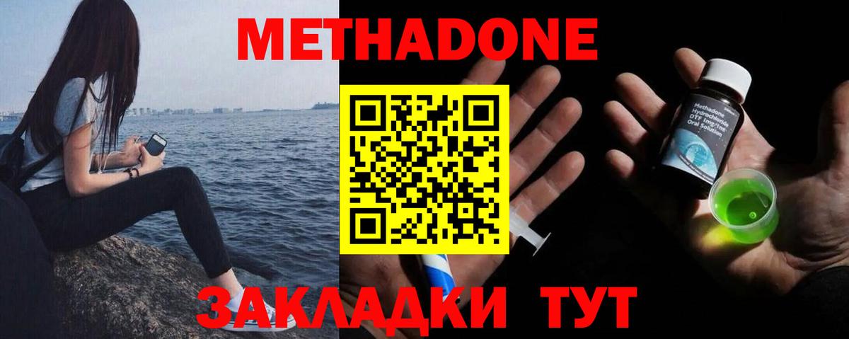 Метадон methadone Вязьма