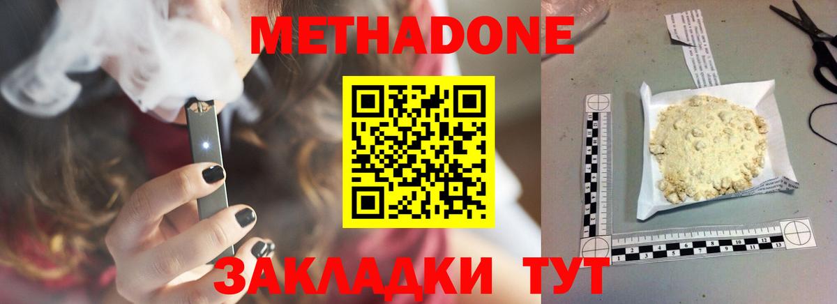 Вязьма  Метадон кристалл  Метадон мёд  Вход с VPN 